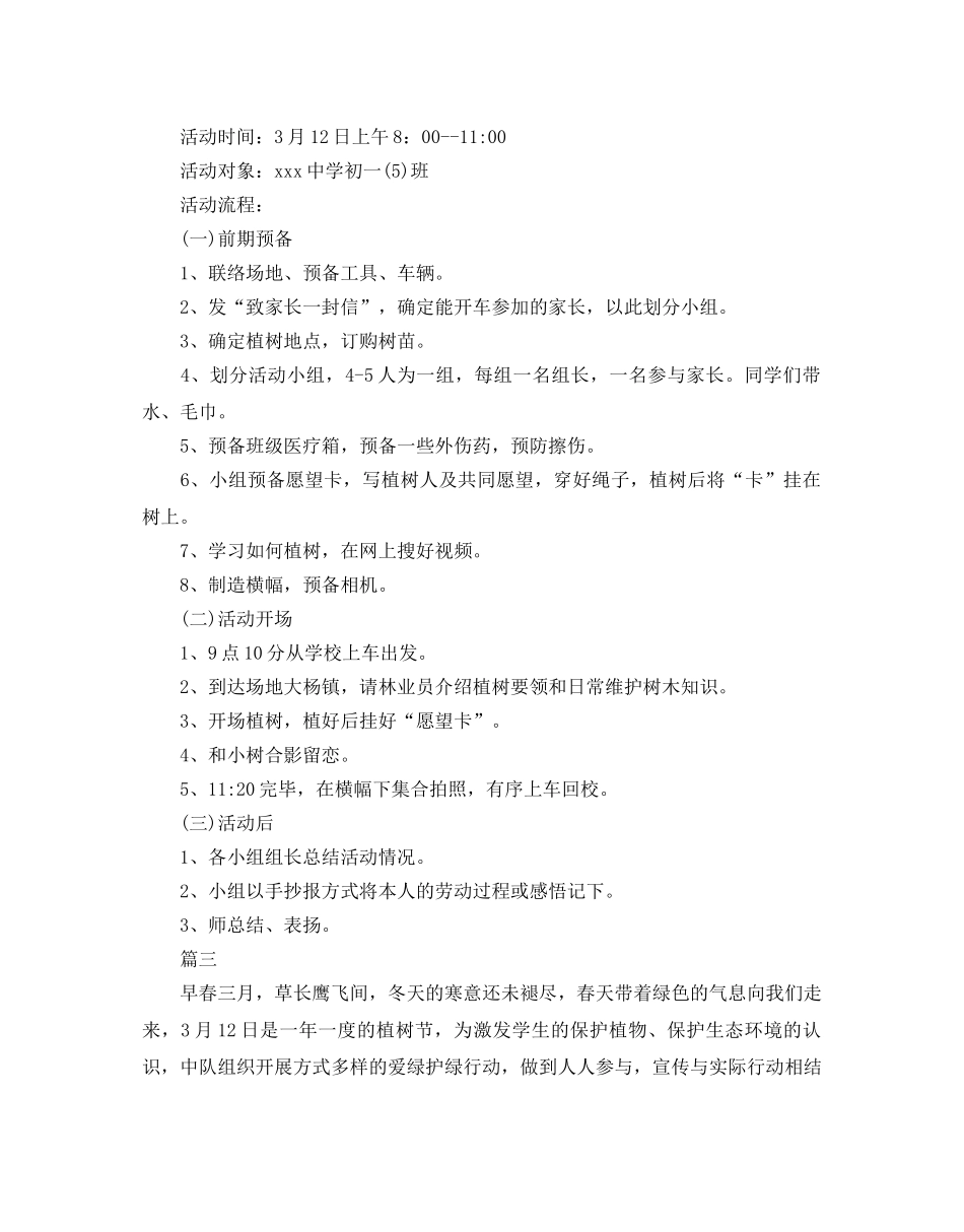 关于植树节活动方案 _第3页
