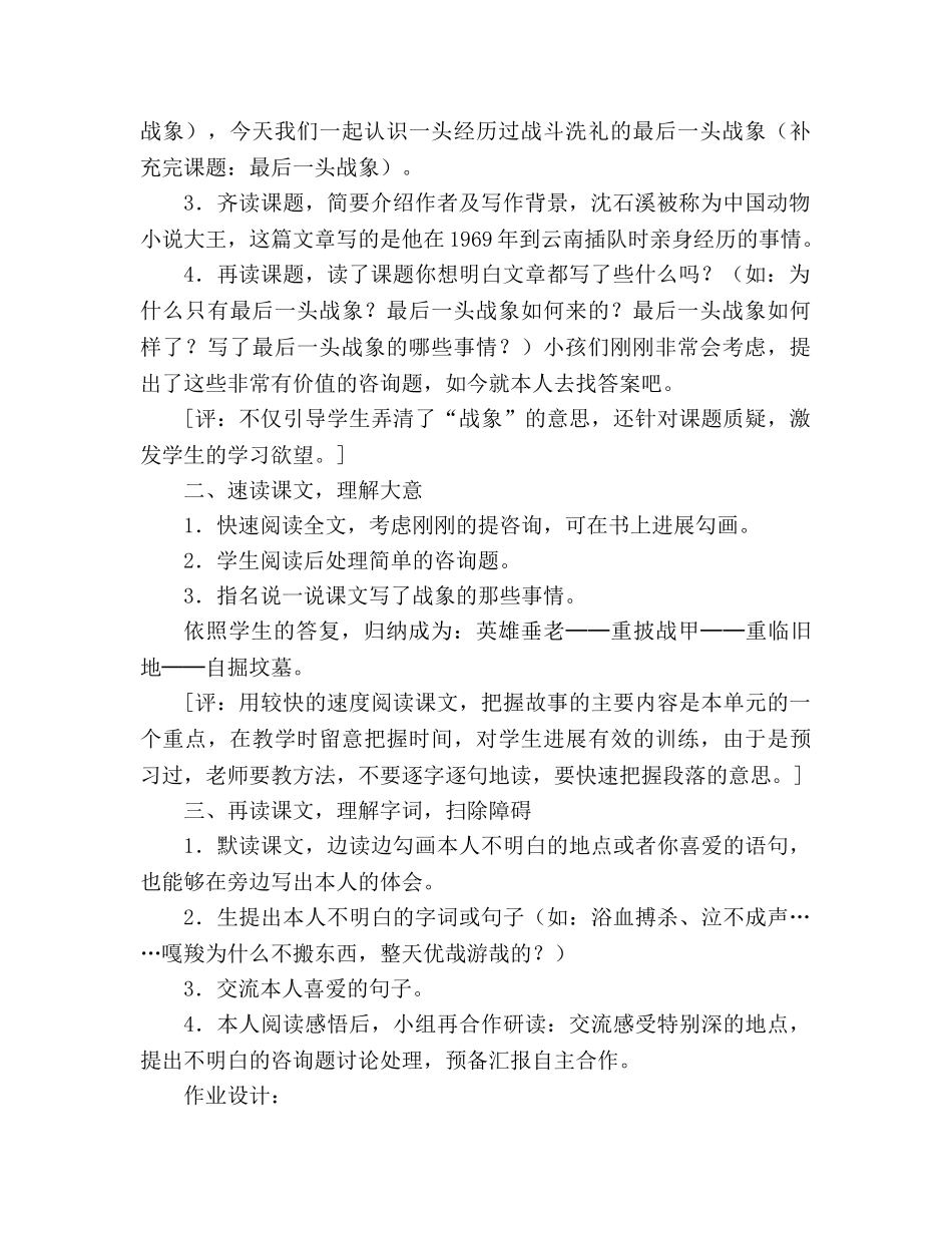 教案人教版六年级上册23、最后一头战象 _第2页