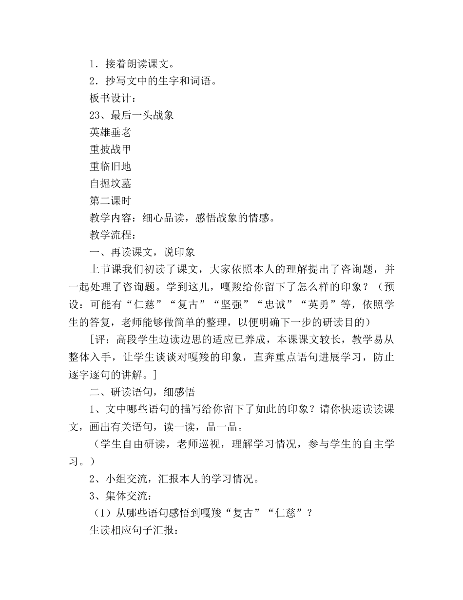 教案人教版六年级上册23、最后一头战象 _第3页