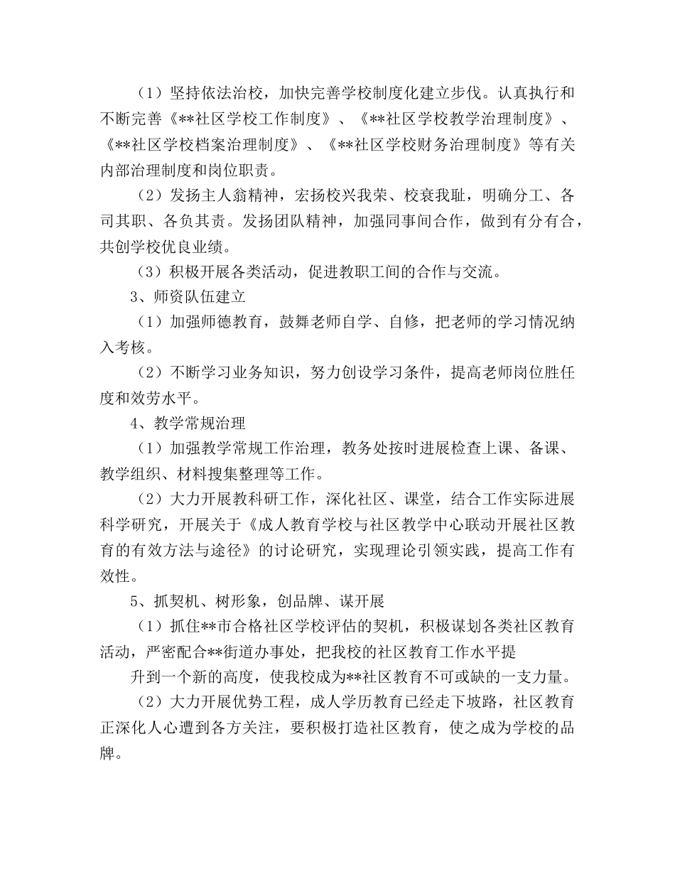 学校社区教育工作参考计划 _第2页