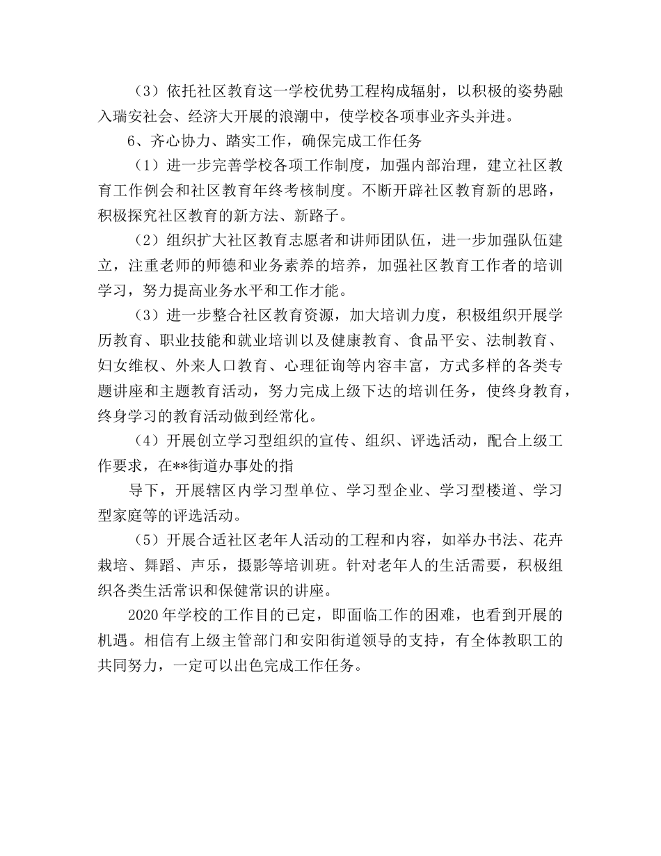 学校社区教育工作参考计划 _第3页