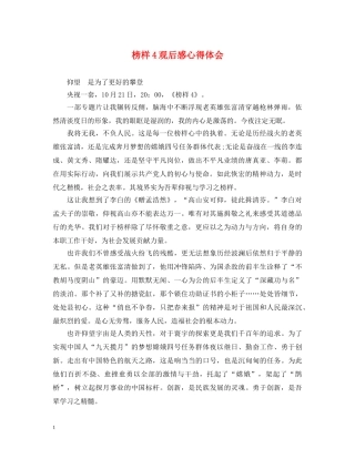 榜样4观后感心得体会 (000002)