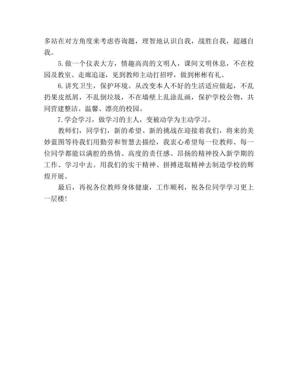 小学秋季开学第一周参考参考演讲稿 _第2页