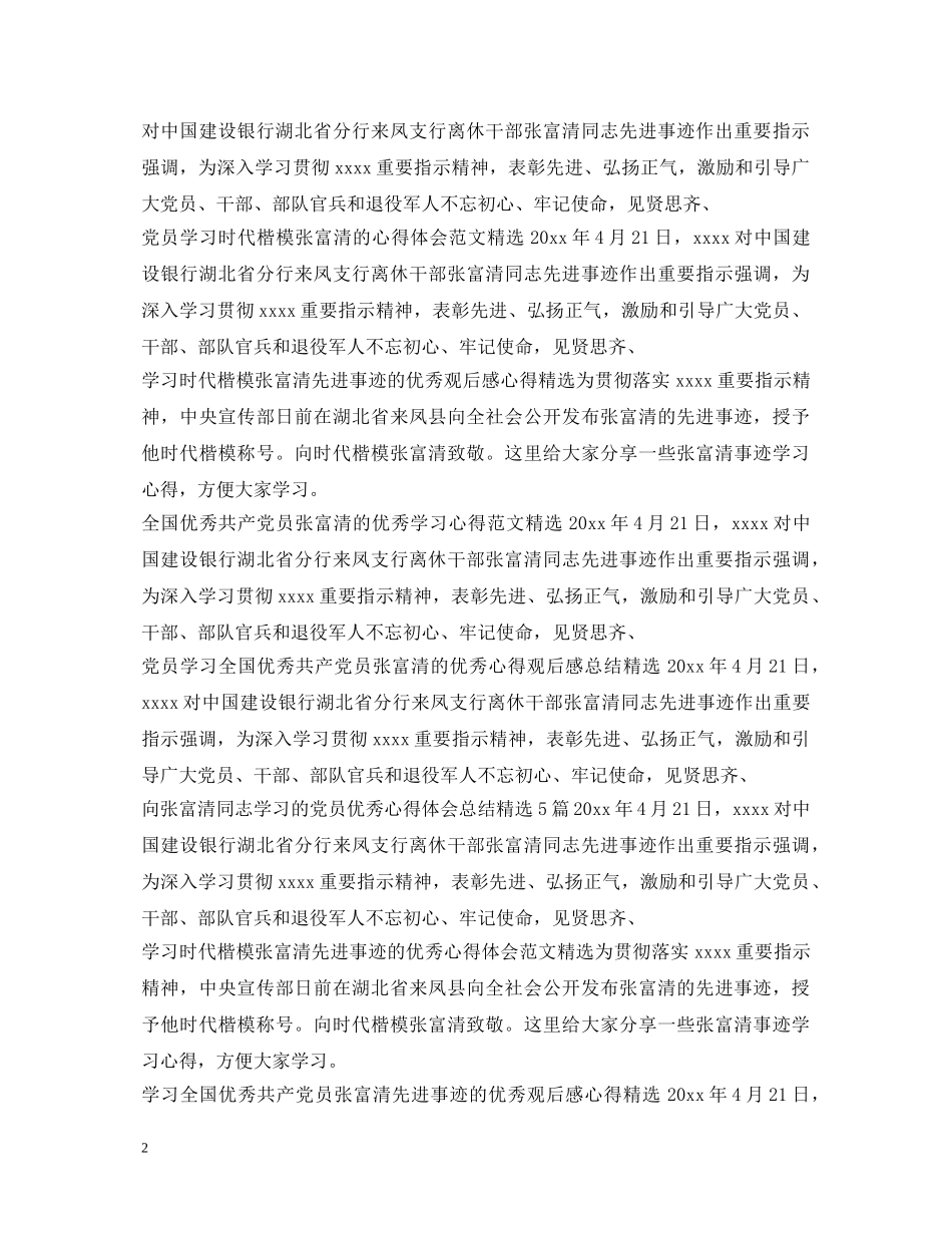 学习张富清心得体会大全 _第2页