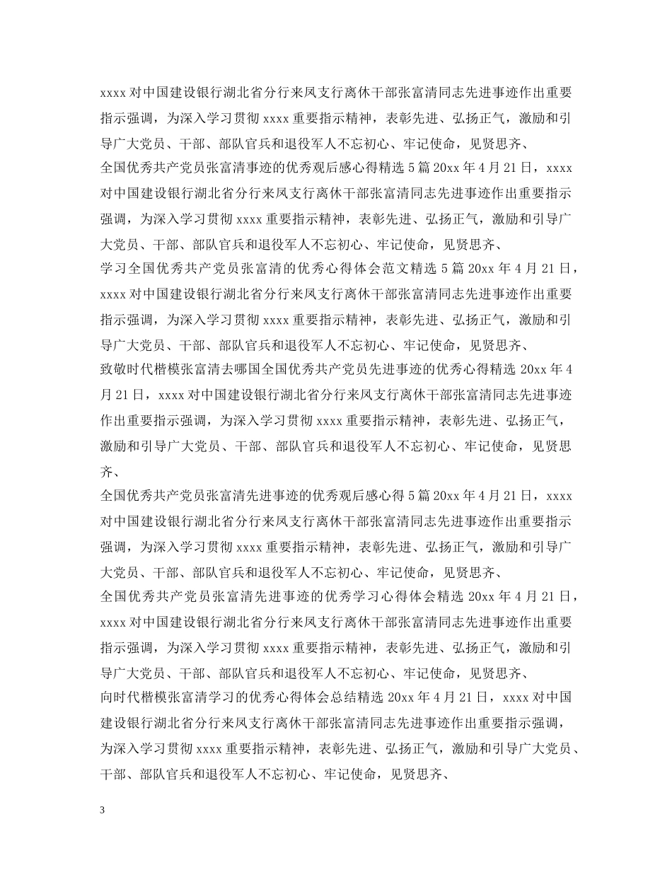 学习张富清心得体会大全 _第3页