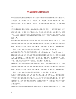 学习张富清心得体会大全 