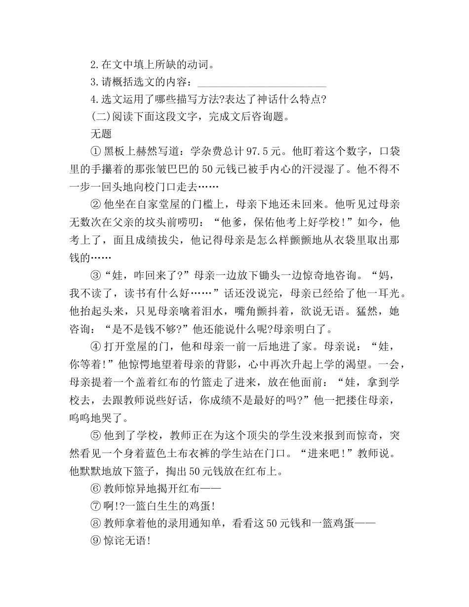 教案人教版初一语文《女娲造人》课后作业 _第2页