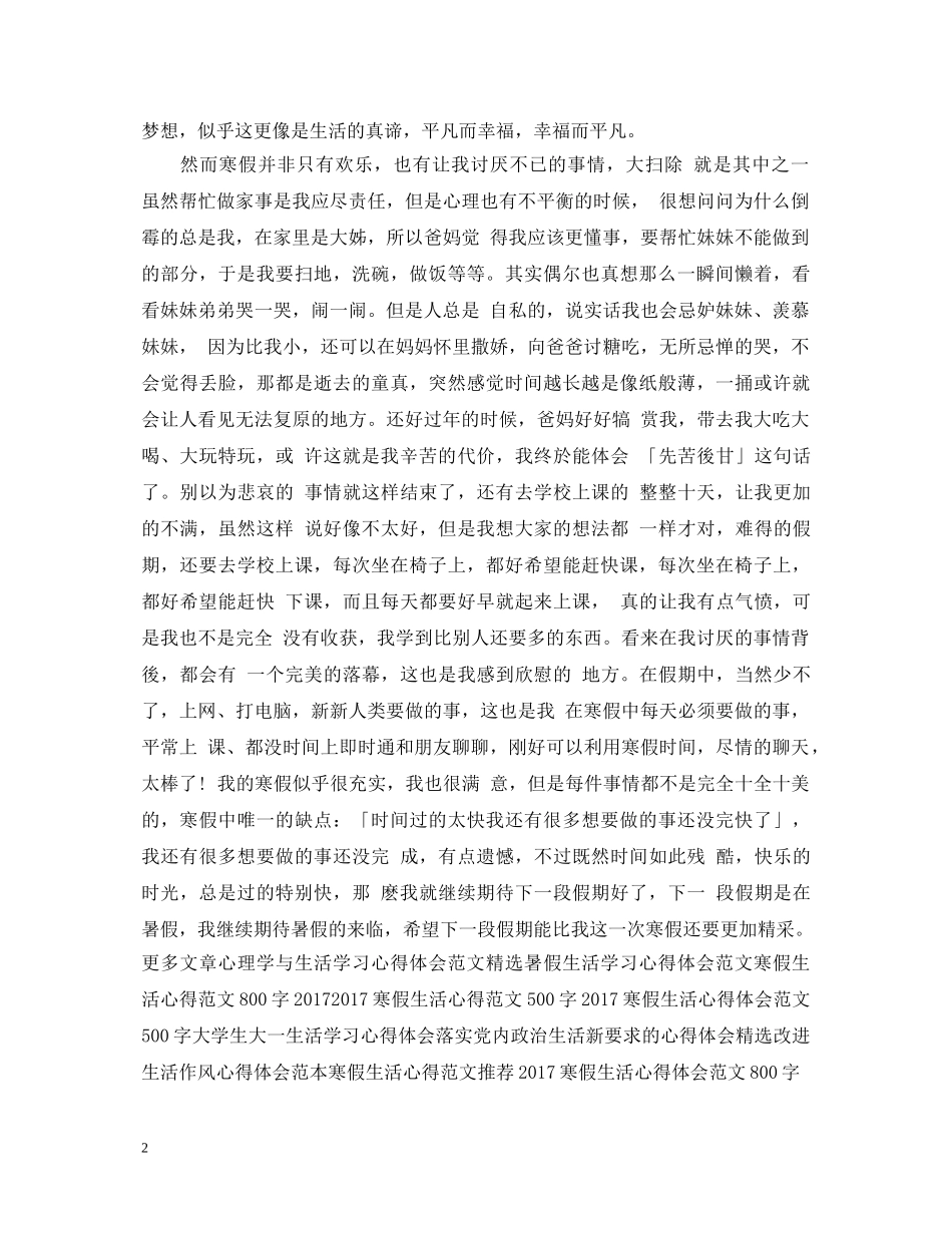 假期学习生活心得体会范文 _第2页