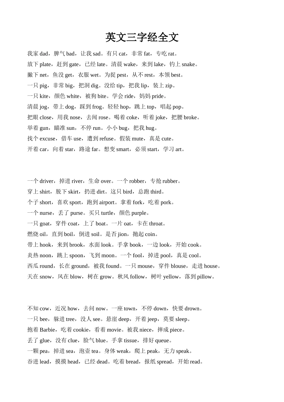 英文三字经全文 (2)_第1页