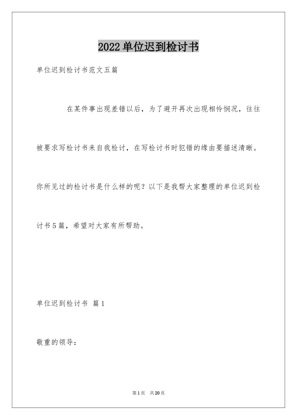 2024单位迟到检讨书_第1页