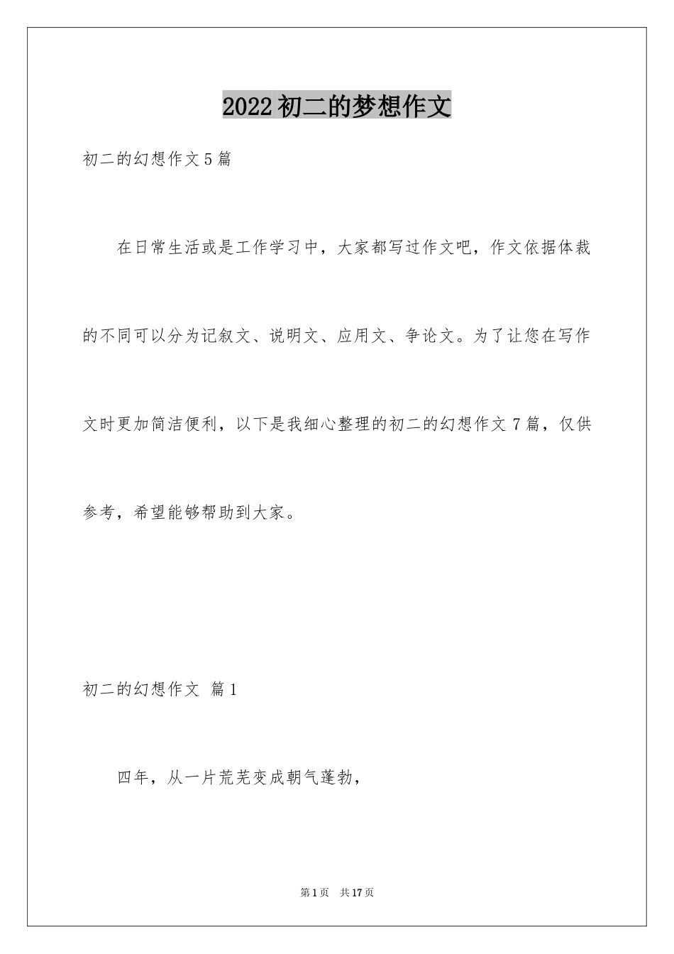 2024初二的梦想作文_24_第1页