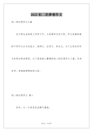 2024初二的梦想作文_24