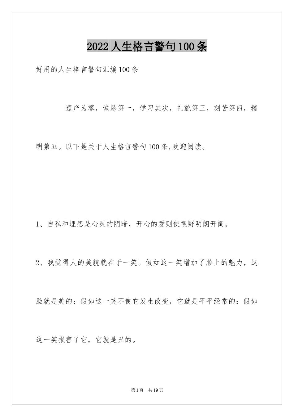 2024人生格言警句100条_1_第1页