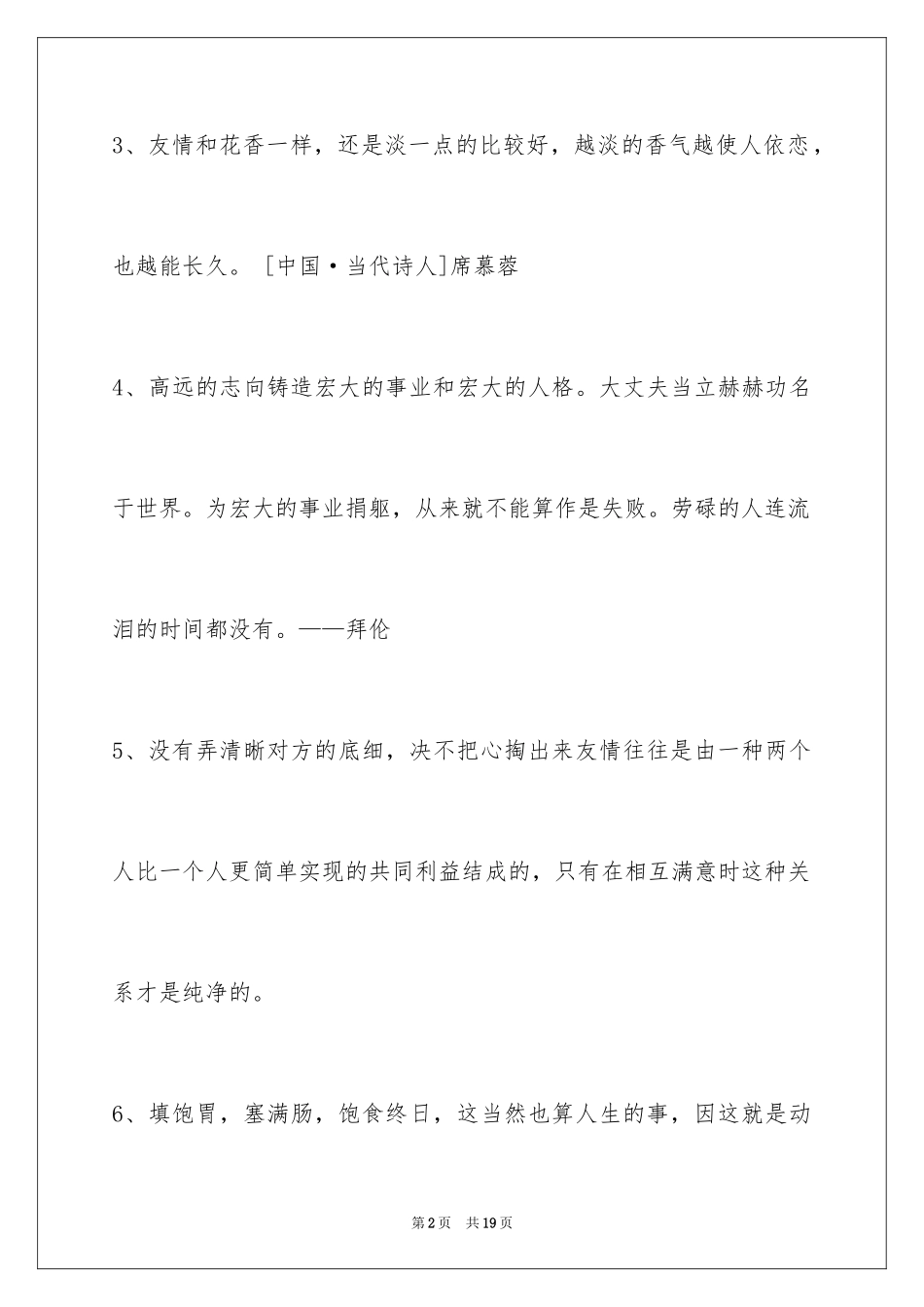 2024人生格言警句100条_1_第2页