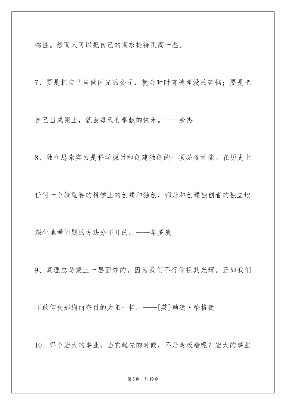 2024人生格言警句100条_1_第3页