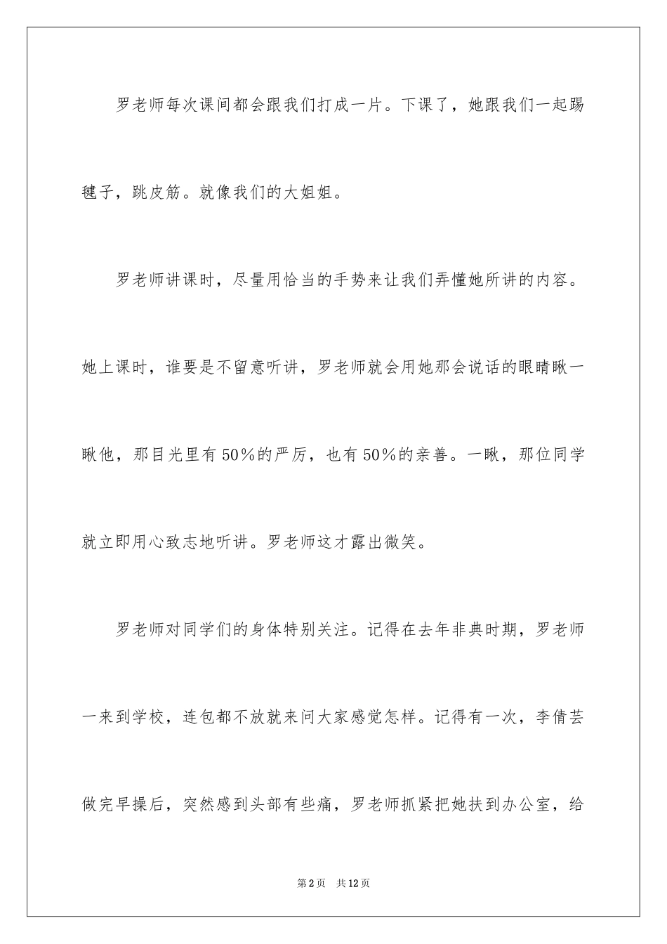 2024优秀写人作文300字_89_第2页