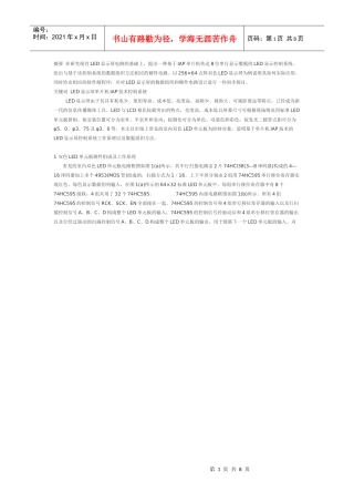 基于单片机IAP技术的LED显示屏控制系统