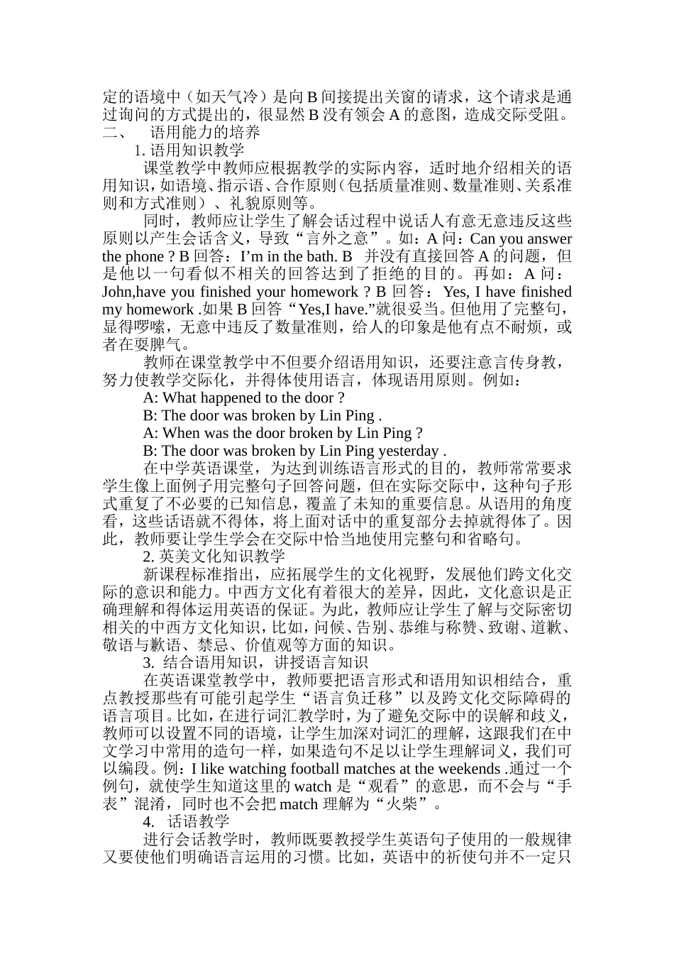 浅谈中学生英语语用能力的培养_第2页