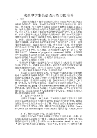 浅谈中学生英语语用能力的培养