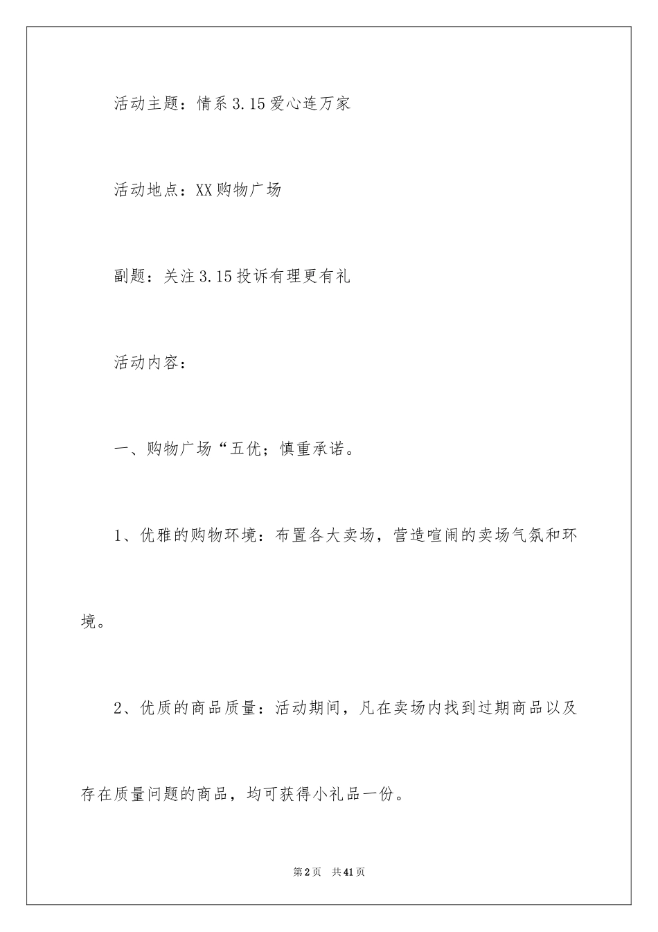 20243.15商场活动方案_2_第2页