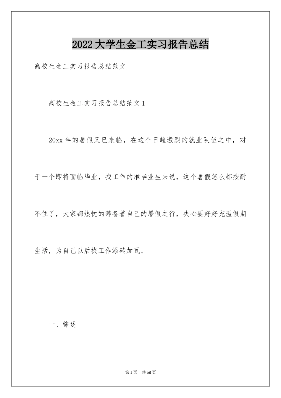 2024大学生金工实习报告总结_第1页
