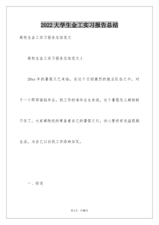 2024大学生金工实习报告总结