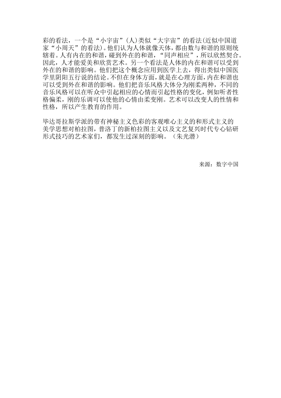 毕达哥拉斯学派美学思想_第2页