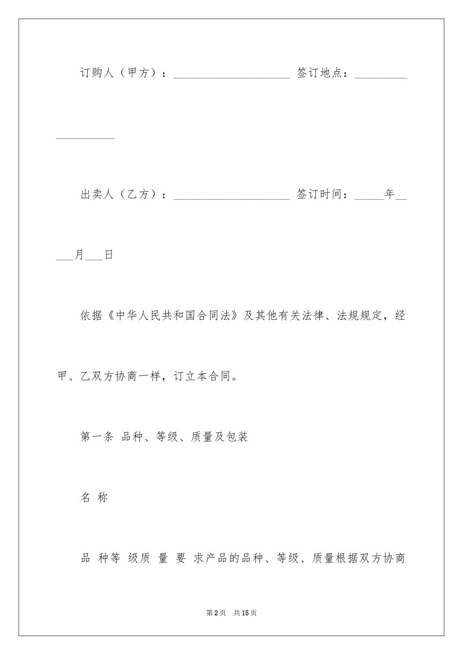 2024农产品订购合同_1_第2页