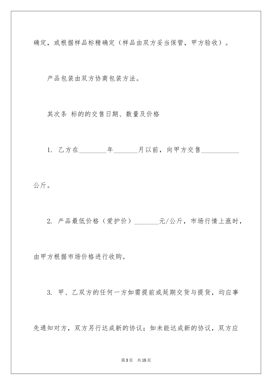 2024农产品订购合同_1_第3页