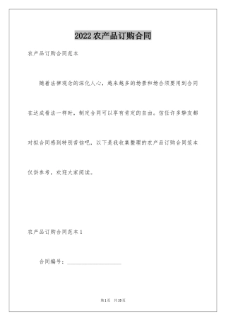 2024农产品订购合同_1