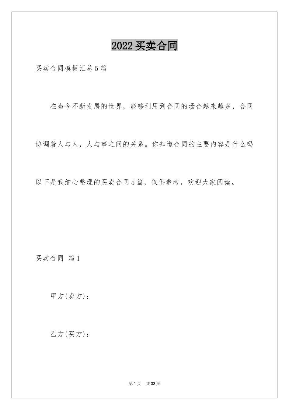 2024买卖合同_2861_第1页