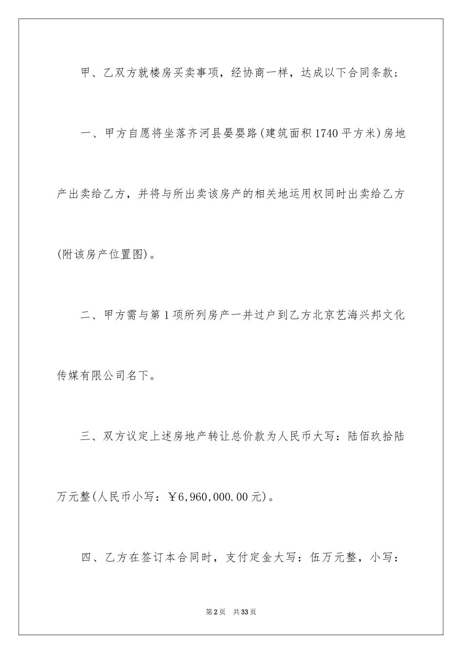 2024买卖合同_2861_第2页