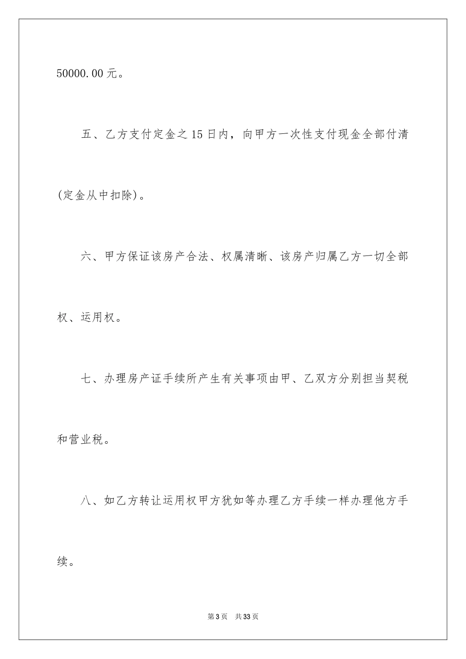 2024买卖合同_2861_第3页
