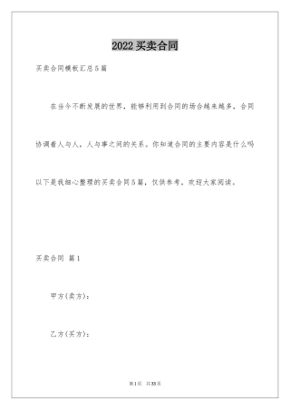 2024买卖合同_2861