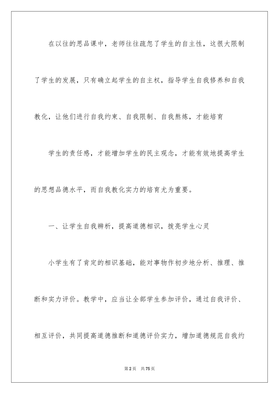 2024二年级品德教学工作总结_4_第2页