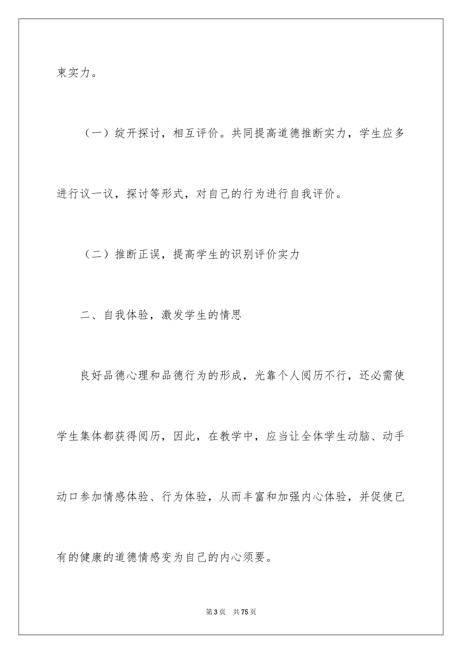 2024二年级品德教学工作总结_4_第3页