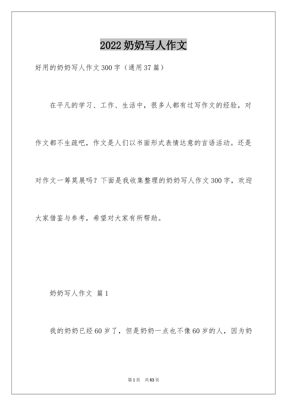 2024奶奶写人作文_187_第1页