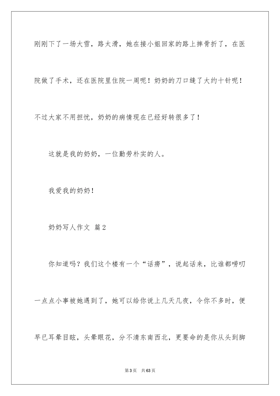 2024奶奶写人作文_187_第3页