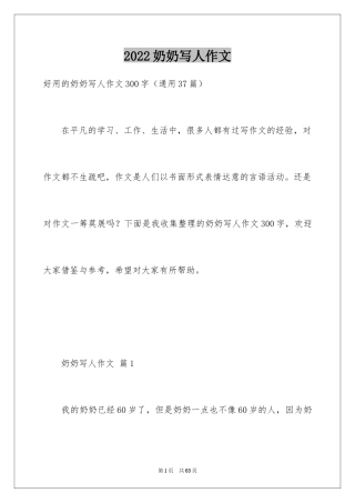 2024奶奶写人作文_187