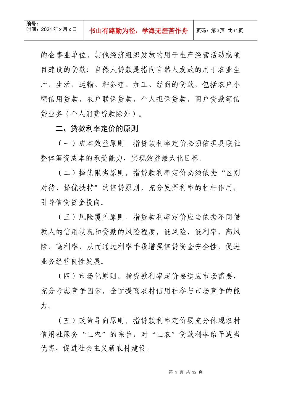 贷款利率定价指导意见_第3页