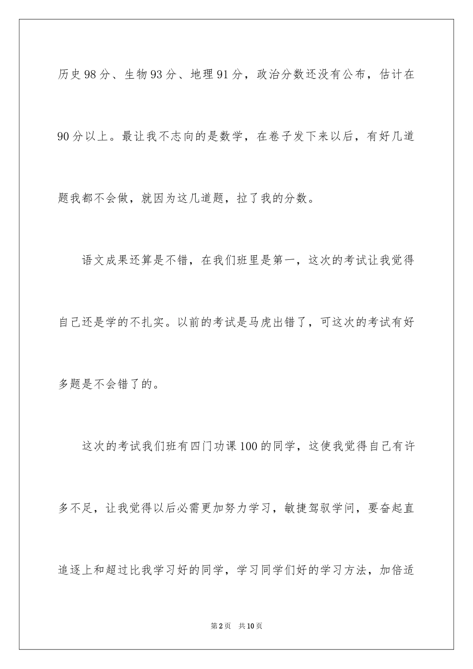 2024中考后的感想作文_14_第2页