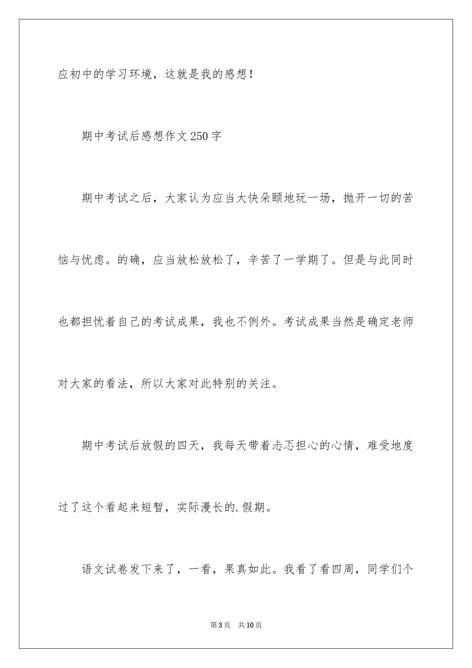 2024中考后的感想作文_14_第3页