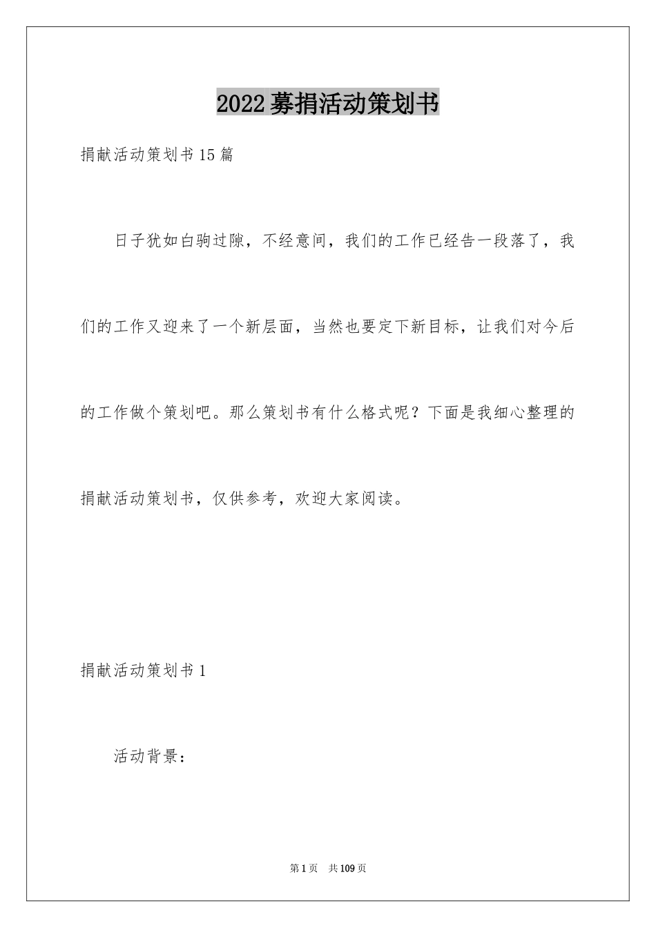 2024募捐活动策划书_2_第1页