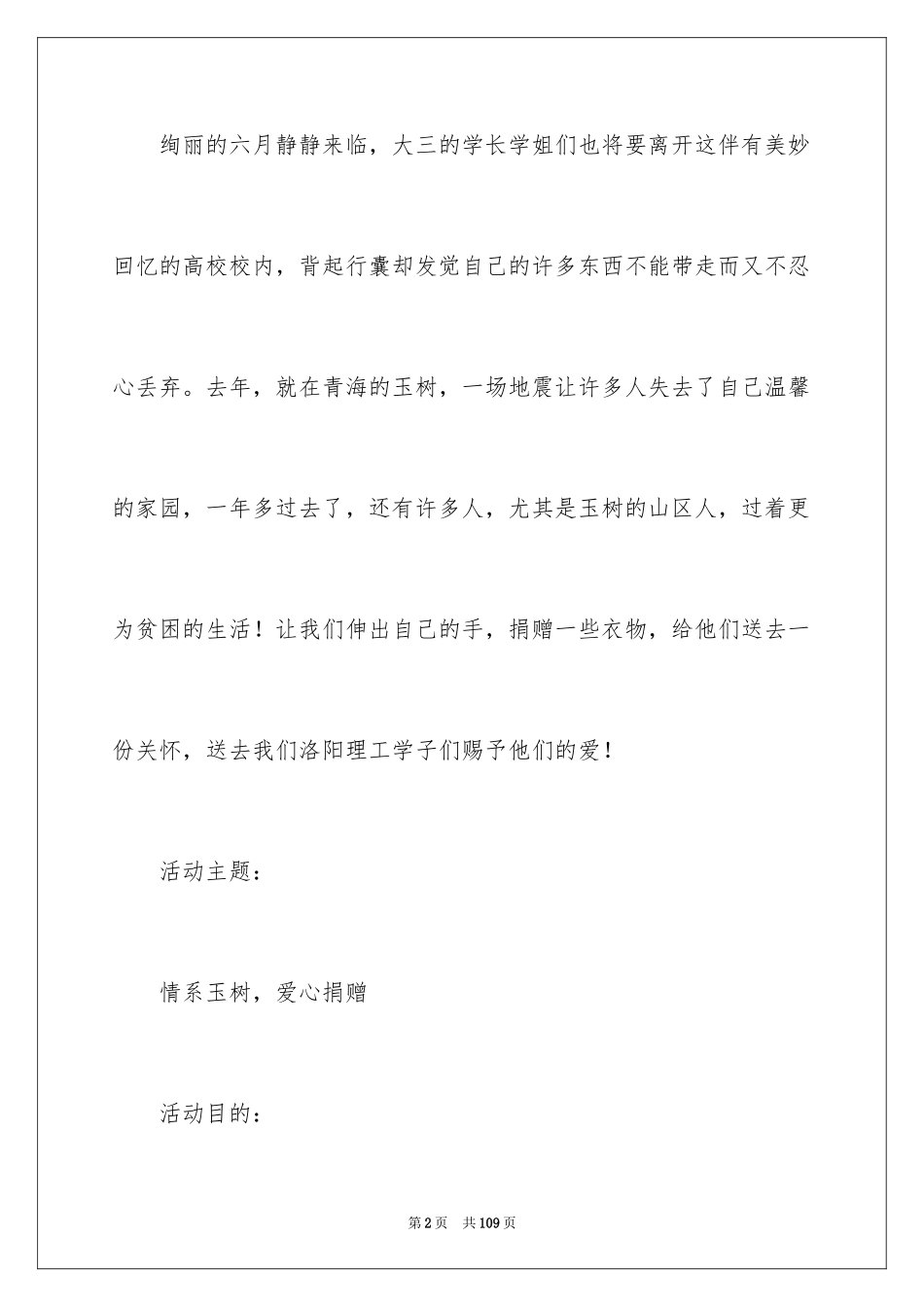 2024募捐活动策划书_2_第2页