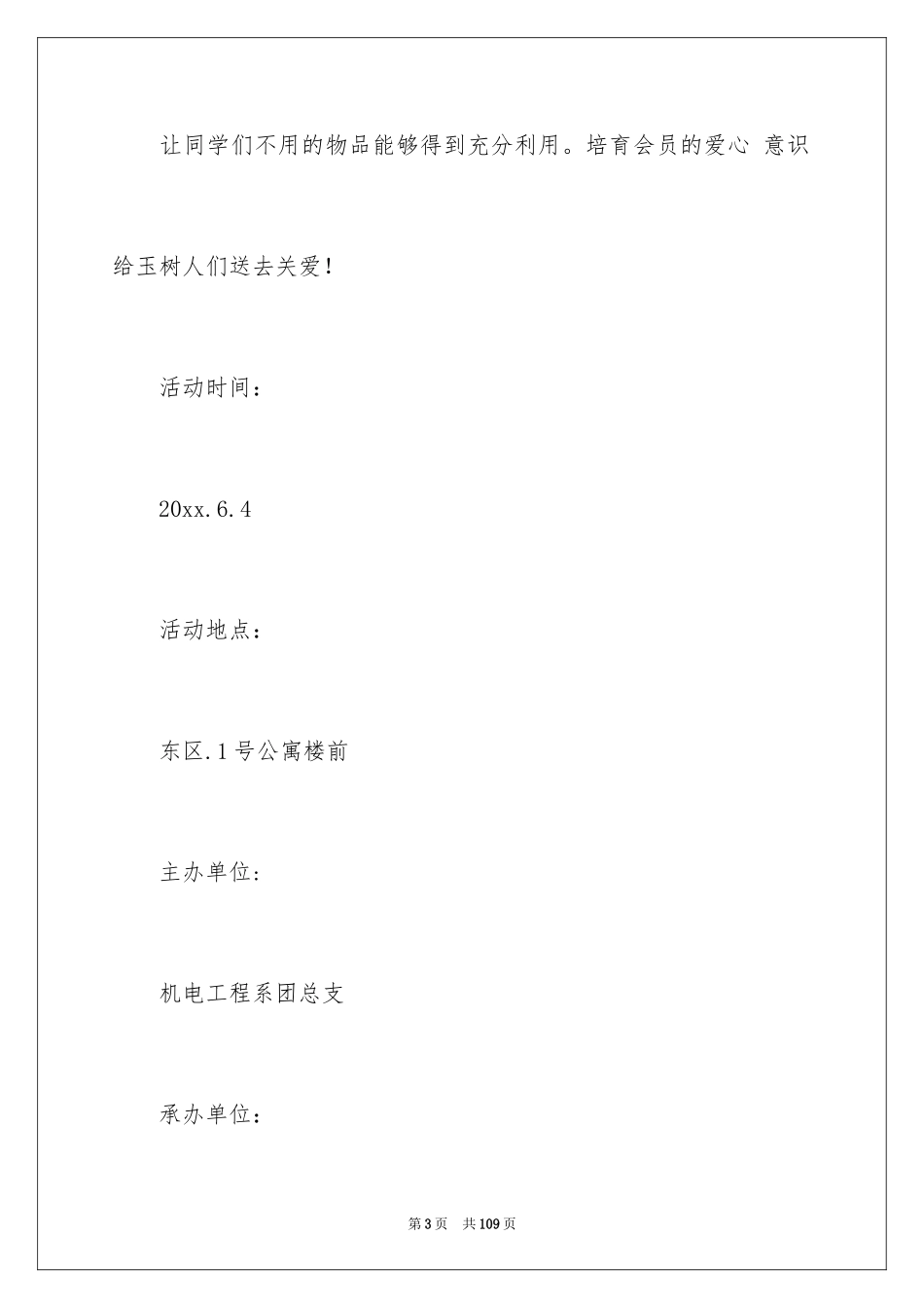 2024募捐活动策划书_2_第3页