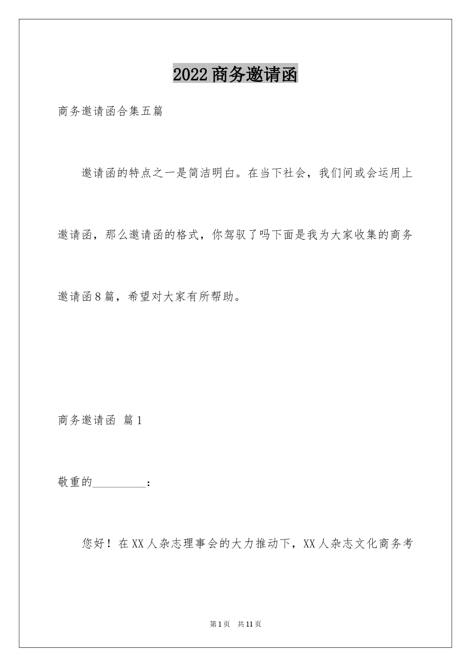 2024商务邀请函_67_第1页