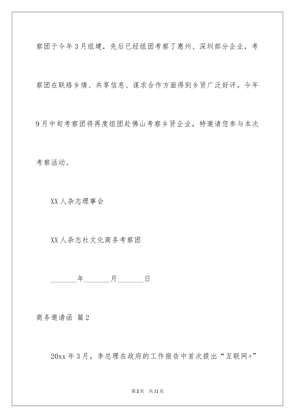 2024商务邀请函_67_第2页