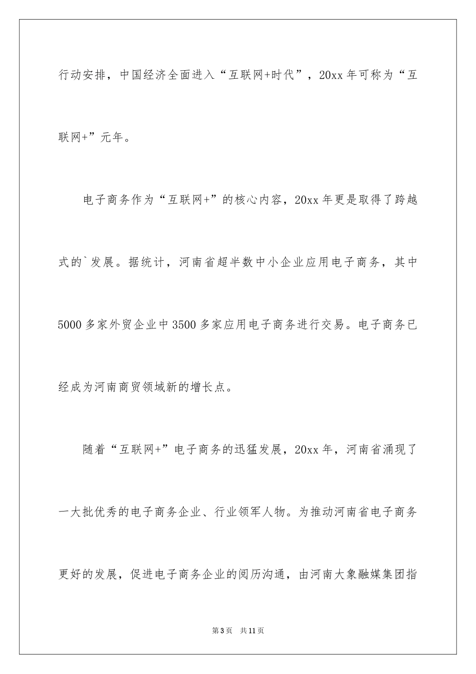 2024商务邀请函_67_第3页