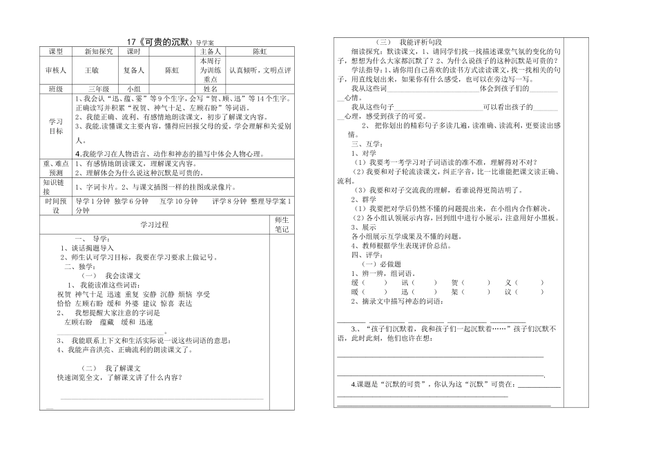可贵的沉默导学案_第1页