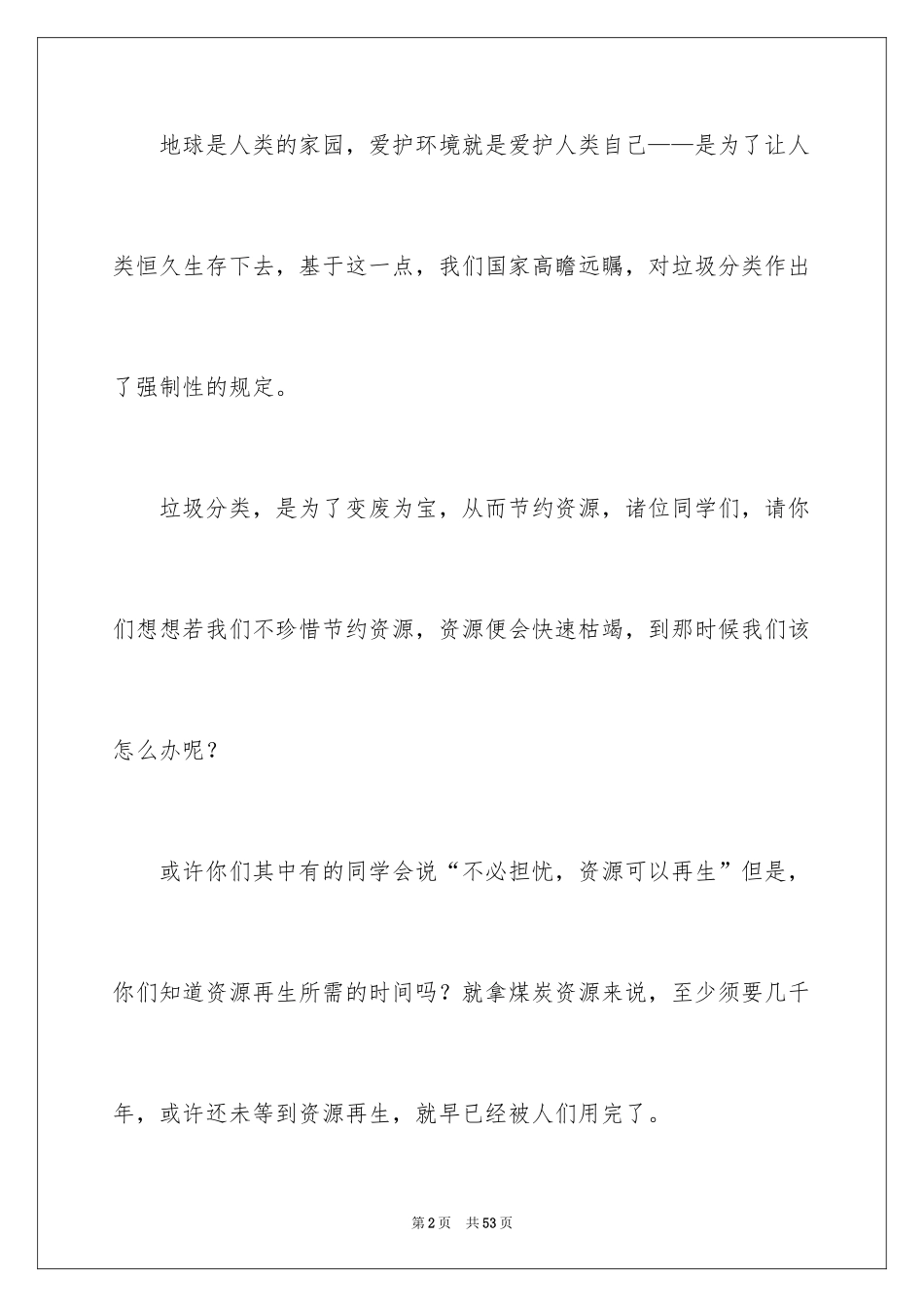 2024垃圾分类的演讲稿_18_第2页